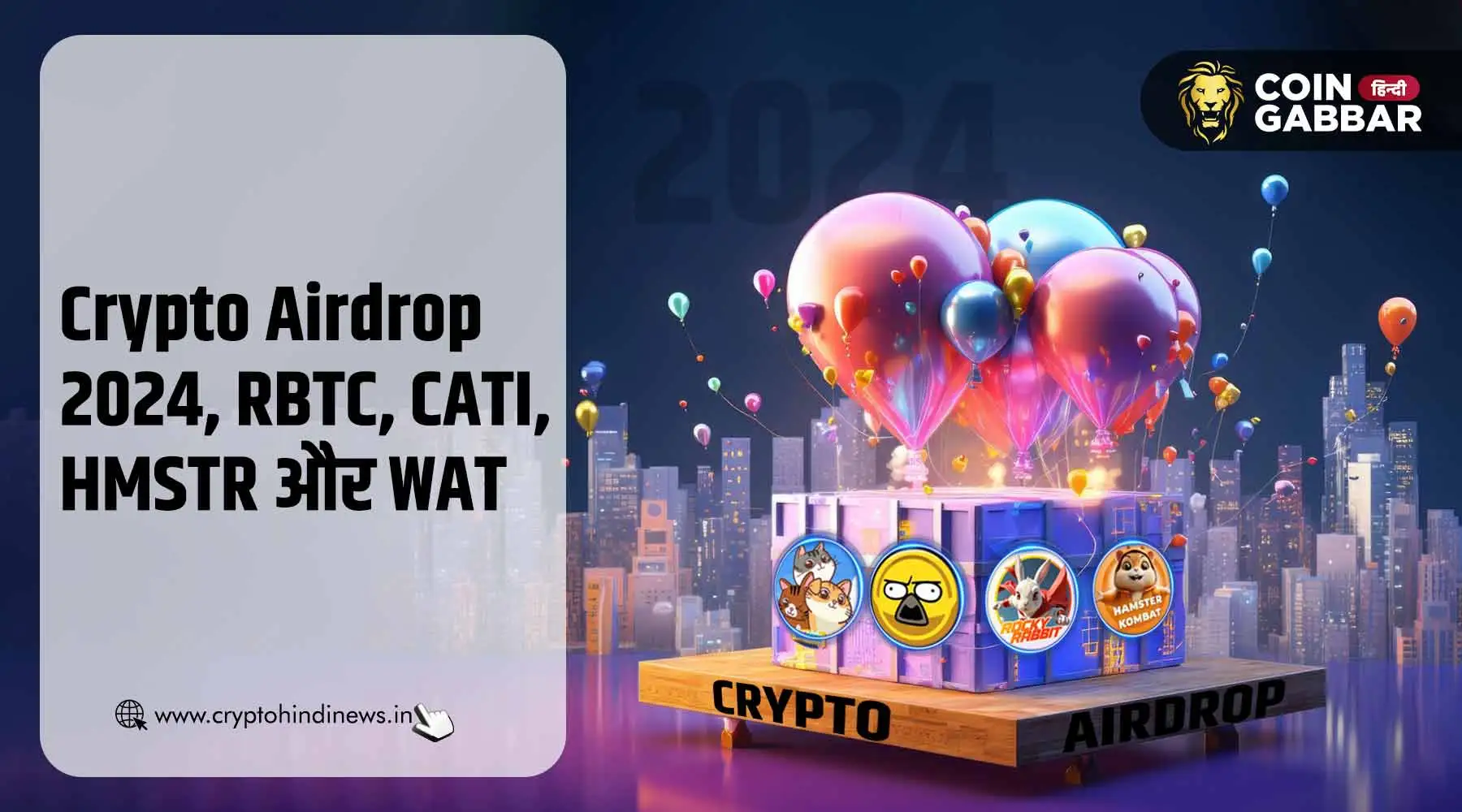 Crypto Airdrop 2024, RBTC, CATI, HMSTR और WAT की लिस्टिंग
