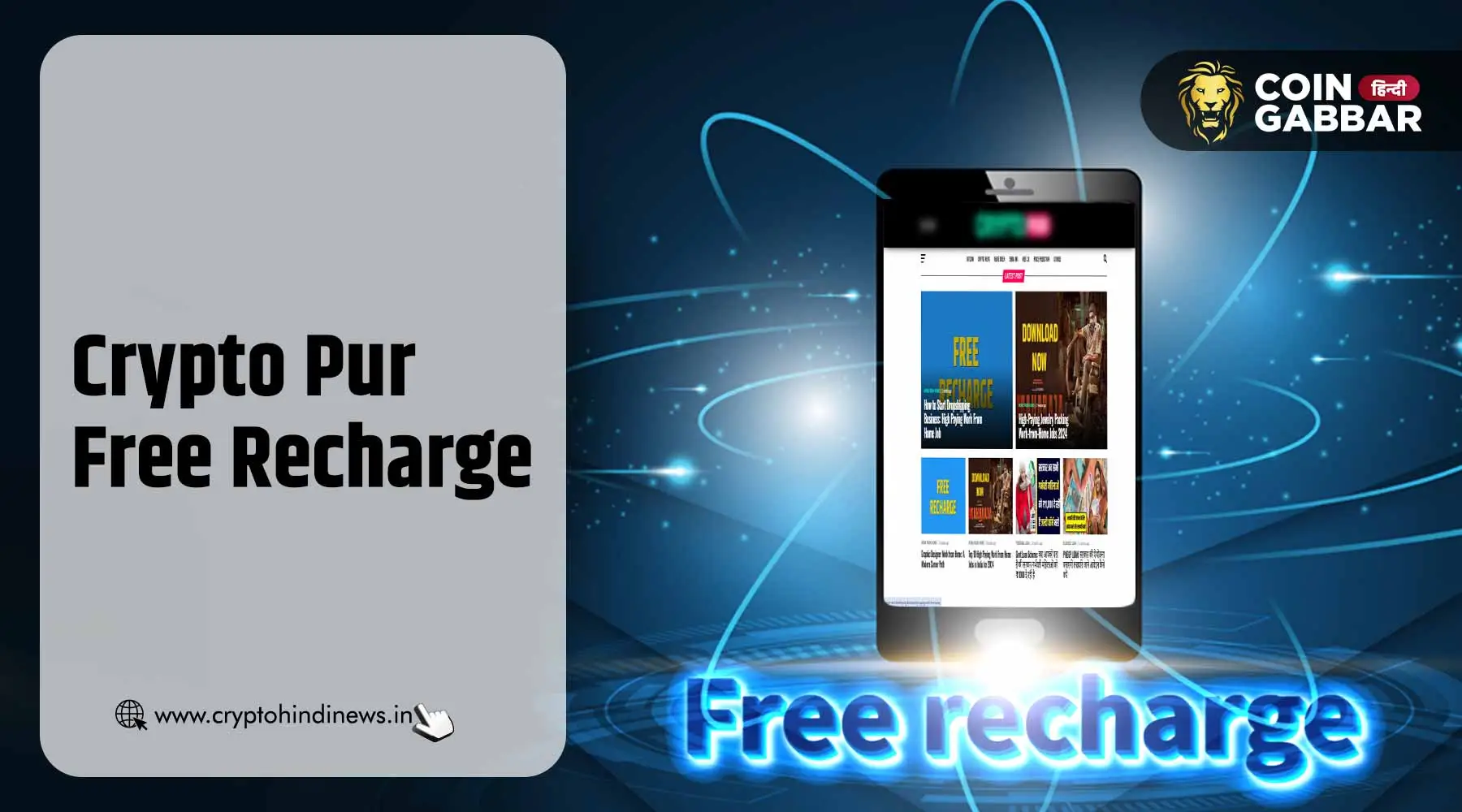 Crypto Pur Free Recharge कैसे प्राप्त करें, जानिए आसान स्टेप्स