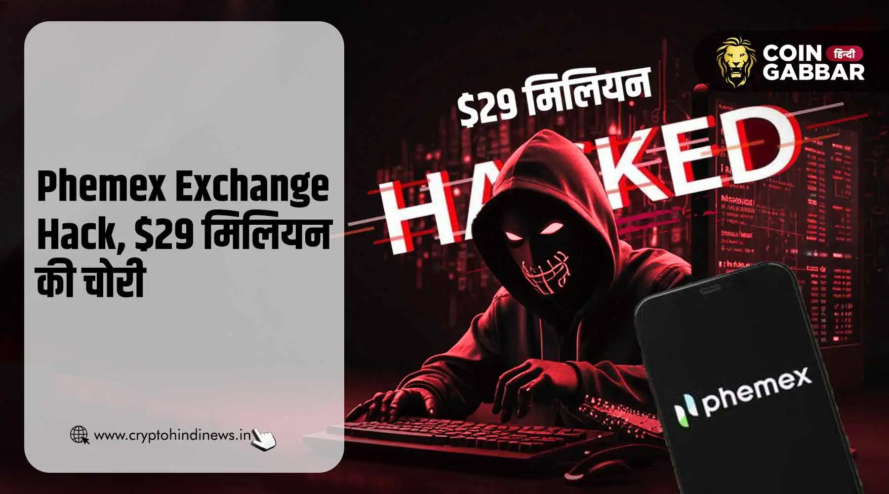 Phemex Exchange Hack, सभी Withdrawals हुए Suspend