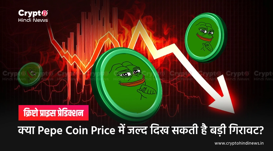 Pepe Coin Price Prediction in INR