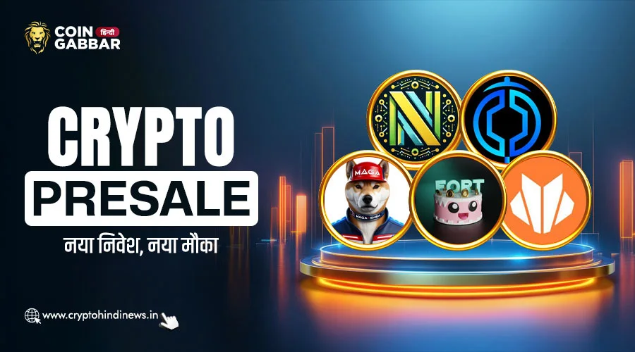 Crypto Presales से पाएं निवेश के नए मौके, जानिए कैसे