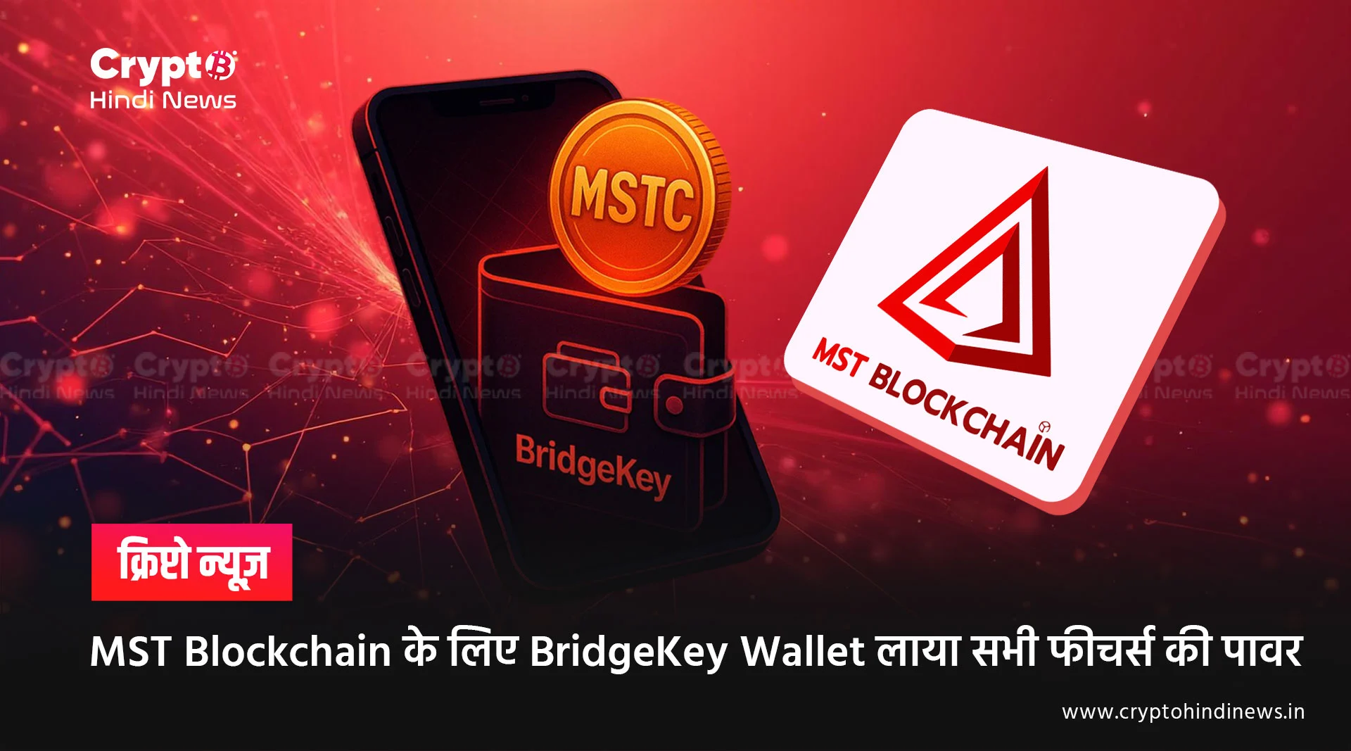 MST Blockchain