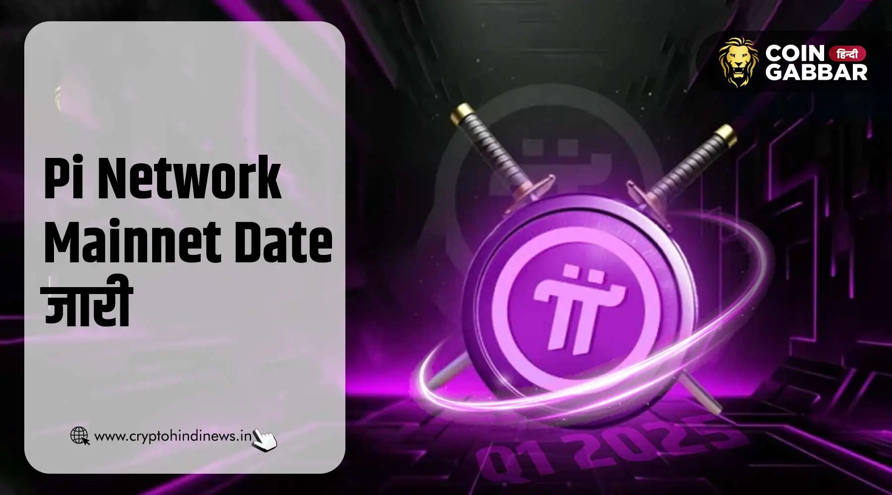 Pi Network Mainnet Date पर आया अपडेट, Q1 2025 में होगा जारी