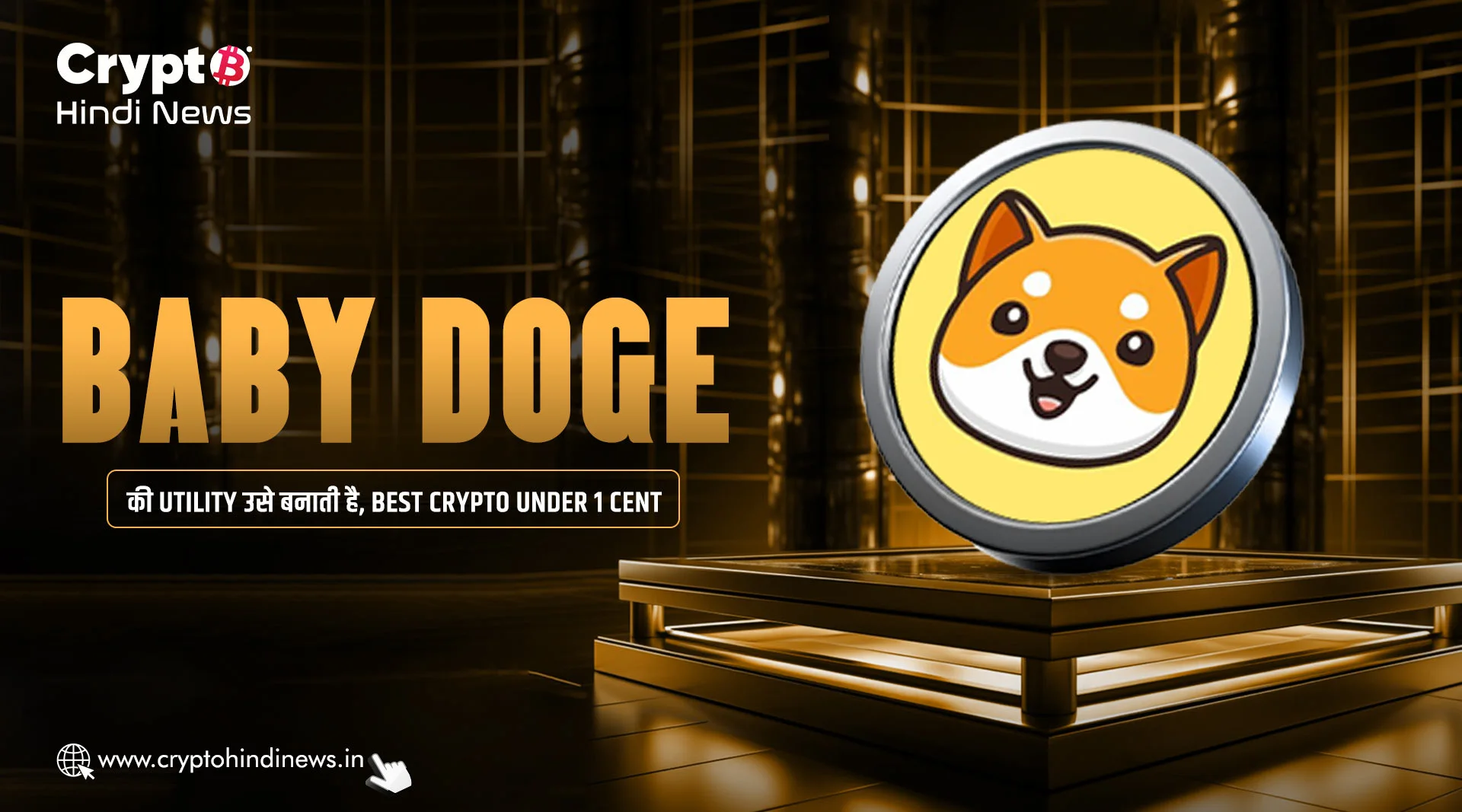 Baby Doge की Utility उसे बनाती है, Best Crypto Under 1 Cent