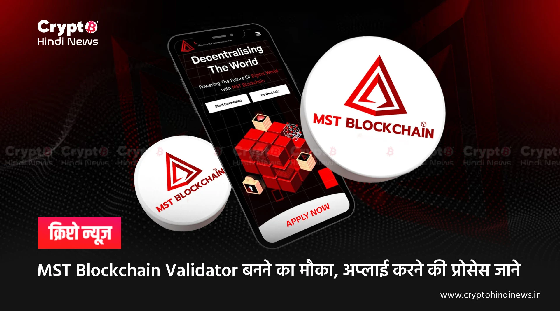 MST Blockchain Validator