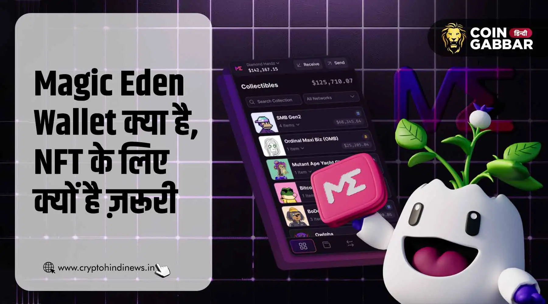 Magic Eden Wallet क्या है, NFT Trading को बनाता है आसान