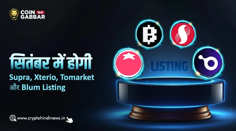 Supra, Xterio, Tomarket, Blum Listing Date हुई शेड्यूल