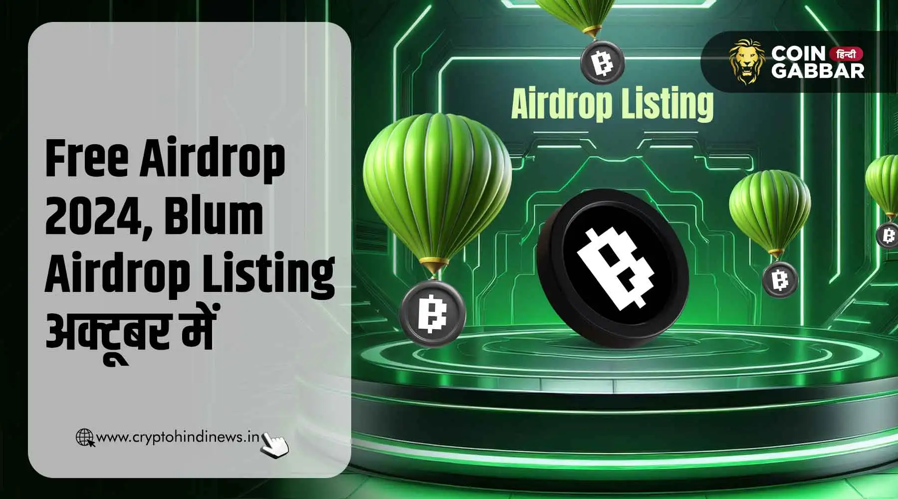 Free Airdrop 2024, Blum Airdrop Listing Date आयी सामने