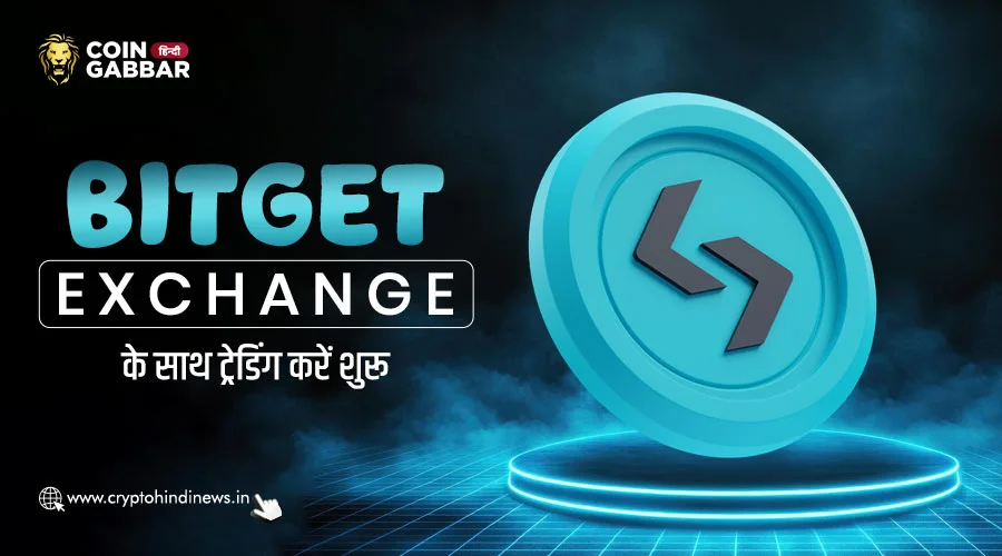 Bitget पर करें ट्रेडिंग, रेफरल कोड के साथ बढ़ाये अपनी अर्निंग