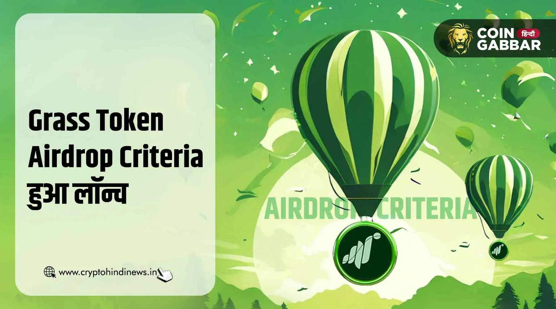 Grass Token ने लॉन्च किया Airdrop Criteria, जानिए क्या होगी प्रोसेस