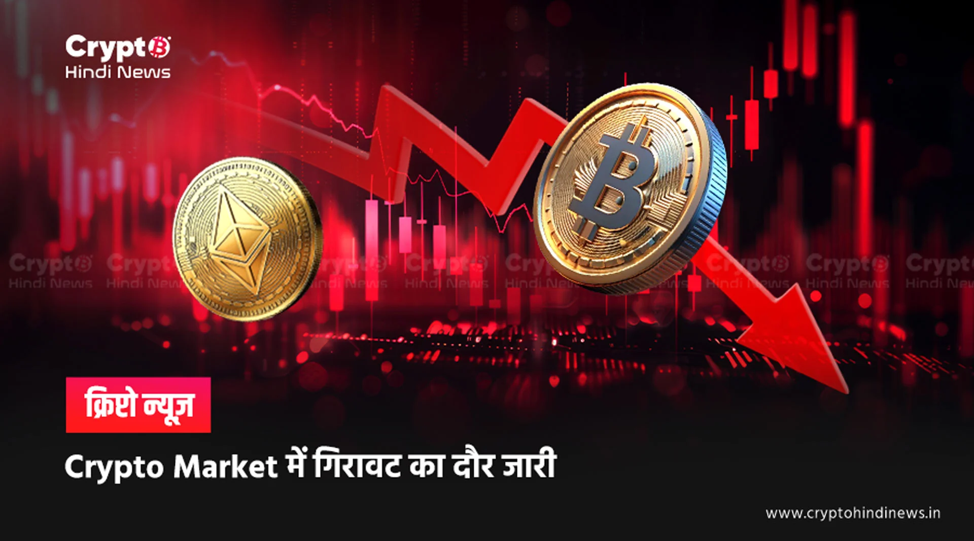 Why Crypto Market is Down Today