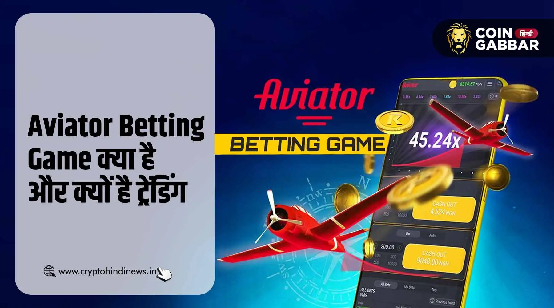 Aviator Betting Game क्या है और क्यों कर रहा है ट्रेंड