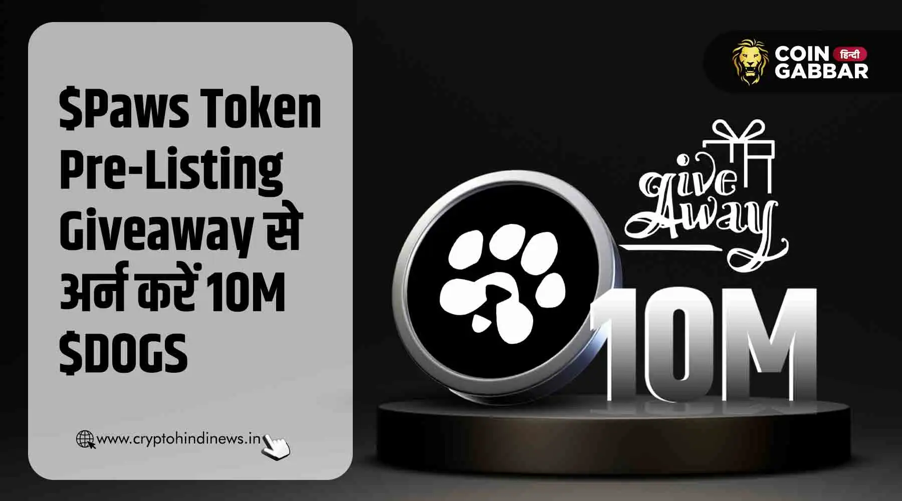 Paws Listing Date अपडेट