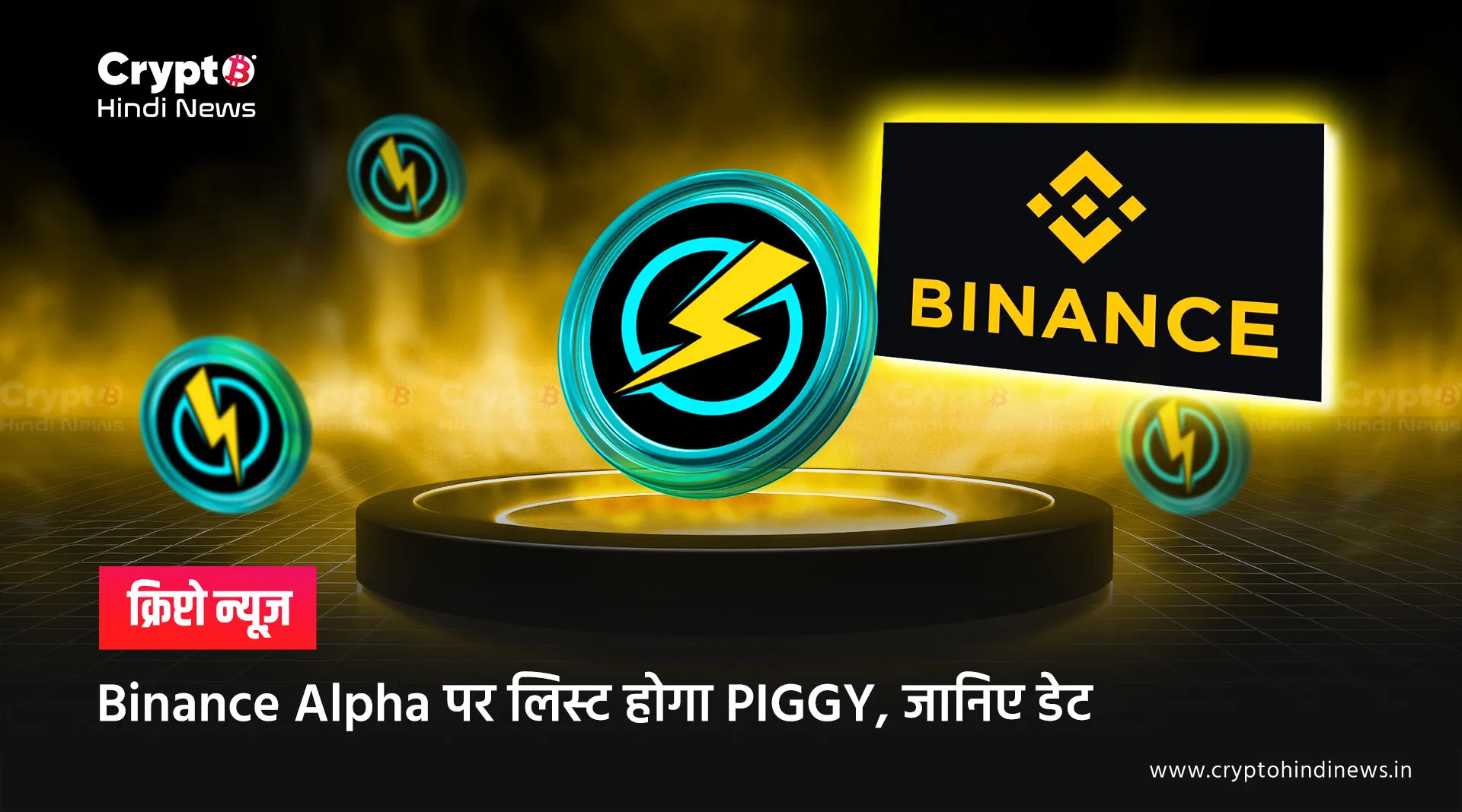 Binance Alpha पर लिस्ट होगा PIGGY, जानिए डेट