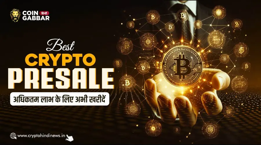 Best Crypto Presale: अभी खरीदी करें और पाएँ अधिकतम लाभ