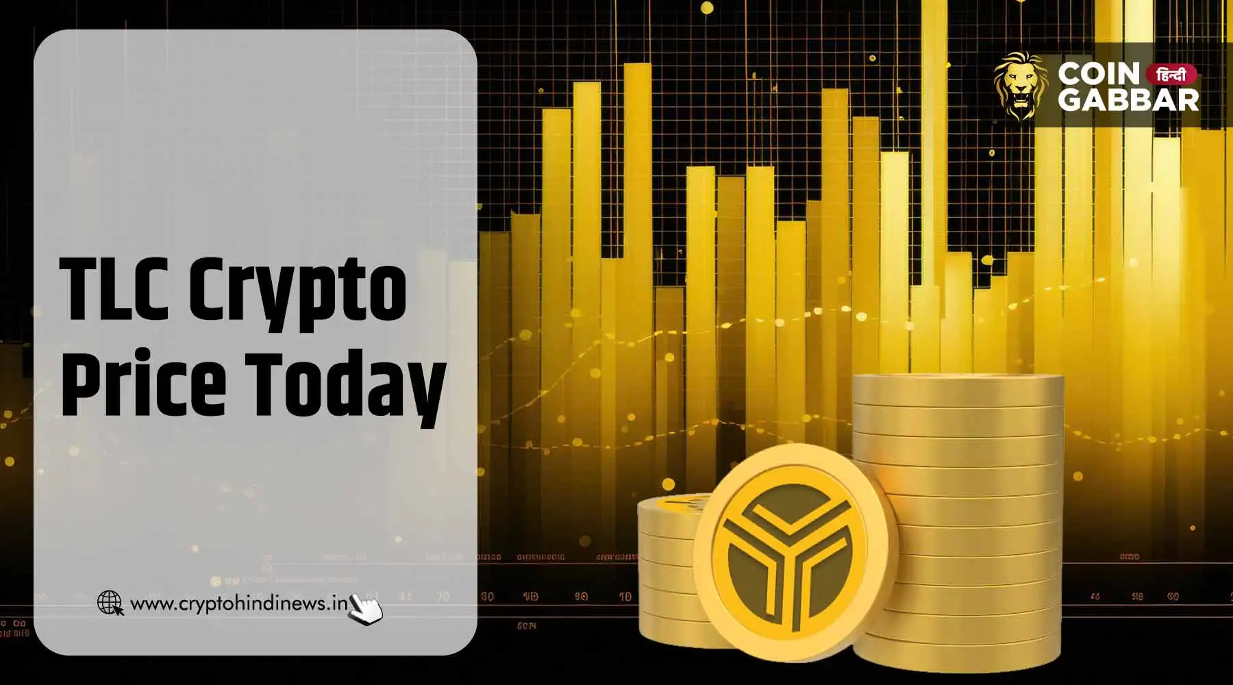 TLC Crypto Price Today, $118.15 है आज का प्राइस