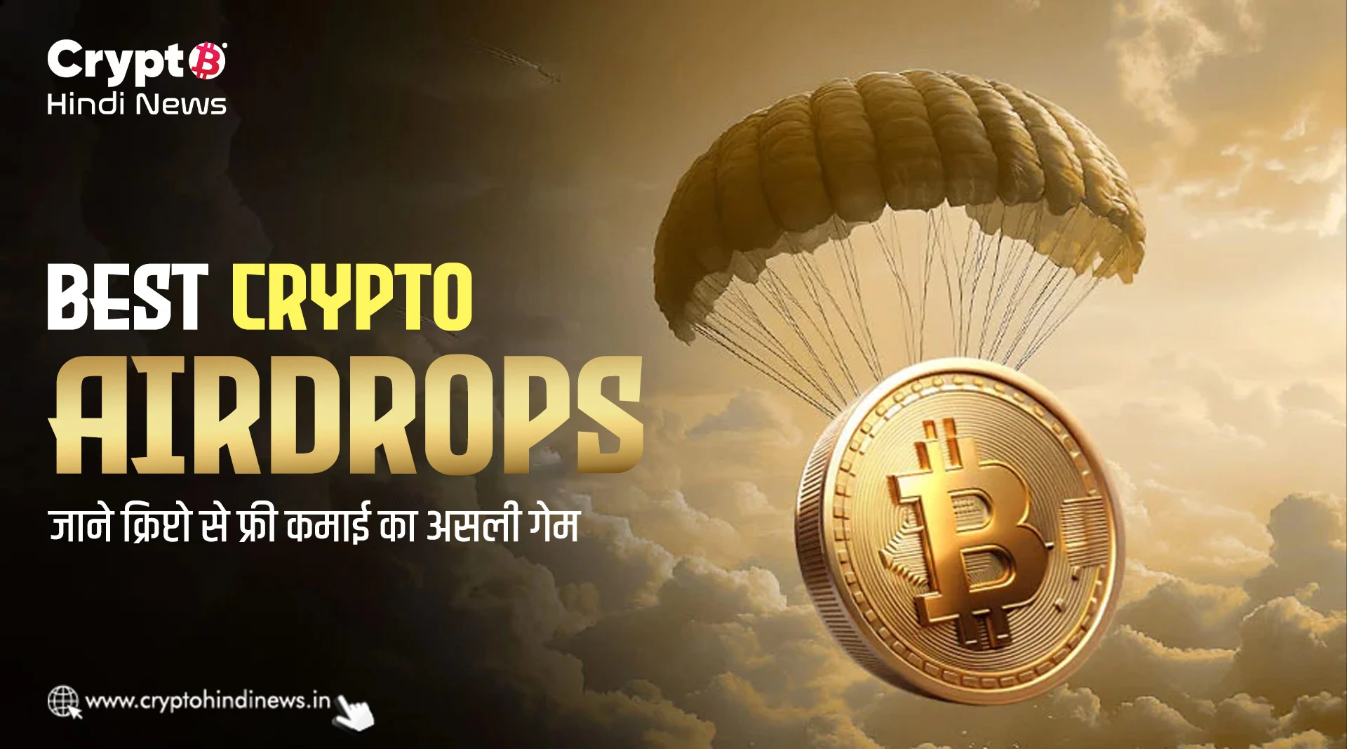 Best Crypto Airdrops