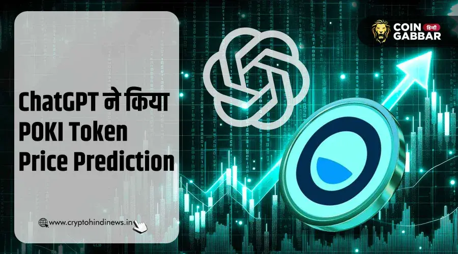POKI Token Price Prediction, ChatGPT ने बताया Poki का फ्यूचर