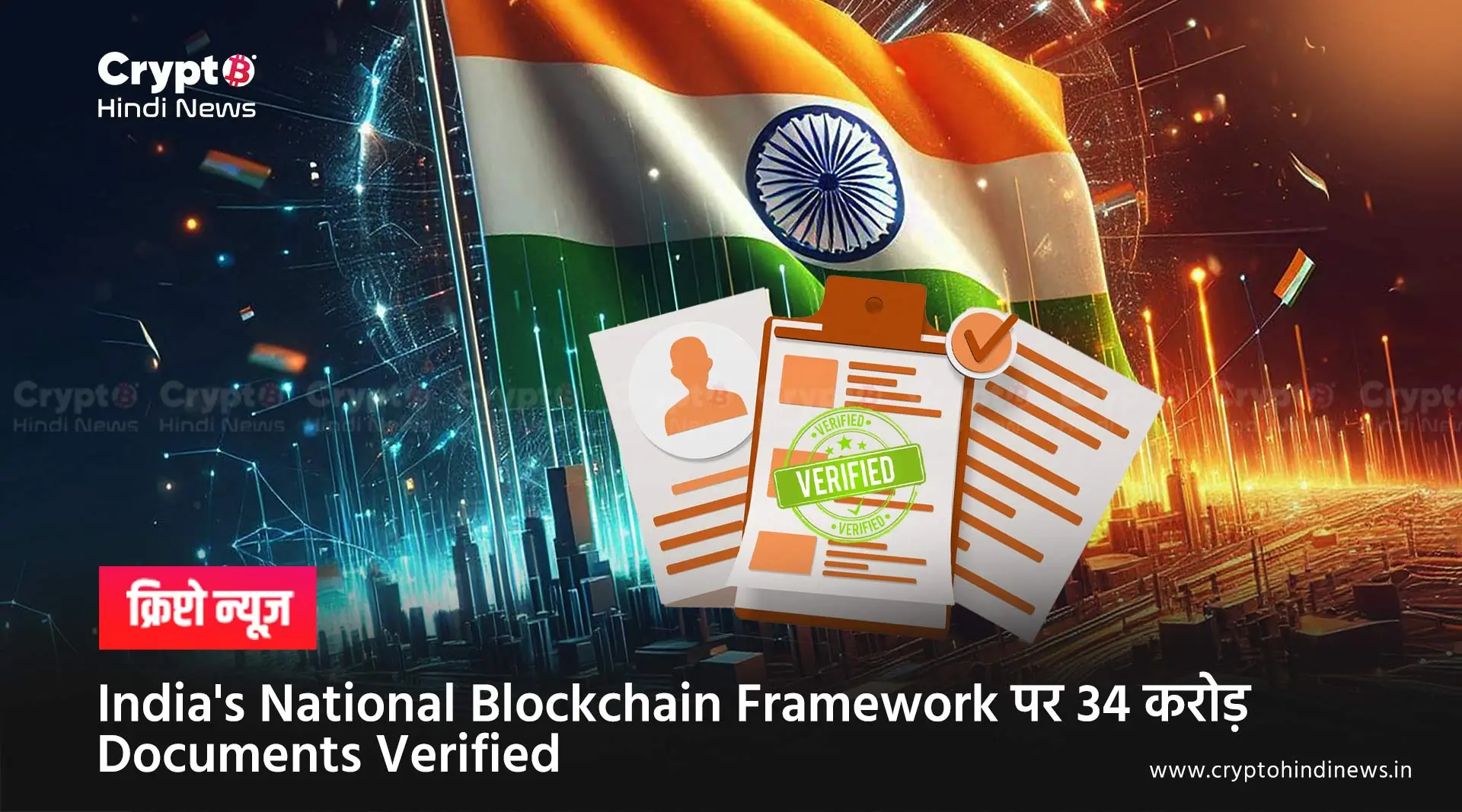 India's National Blockchain Framework