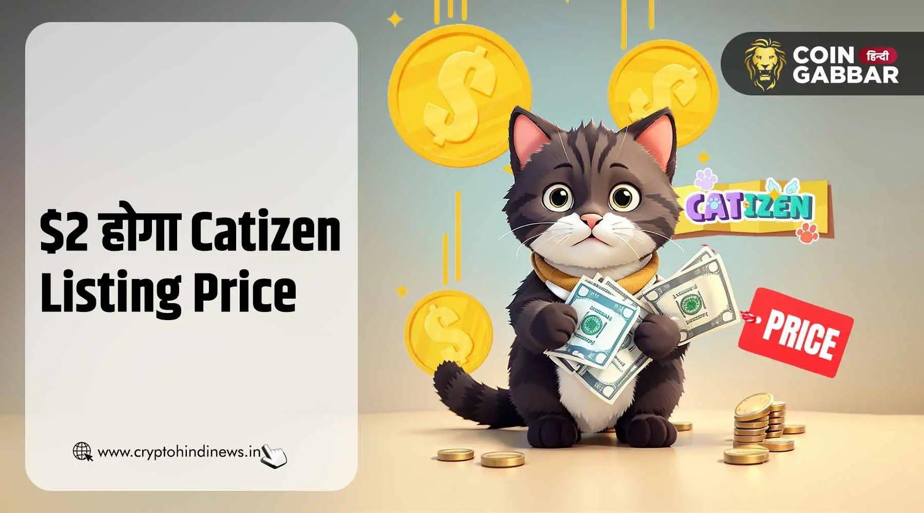 Catizen Listing Price, $2 हो सकती है Token की कीमत