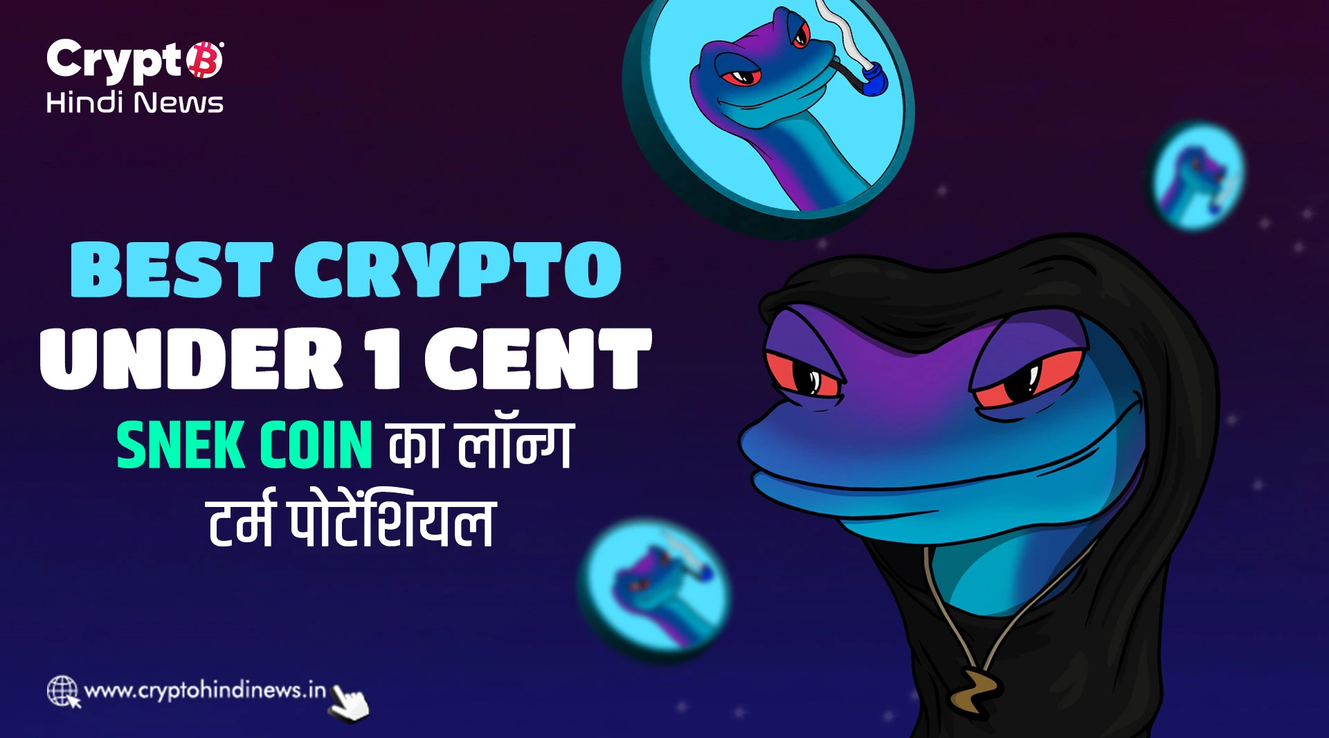 Best Crypto Under 1 Cent, Snek Coin का लॉन्ग टर्म पोटेंशियल