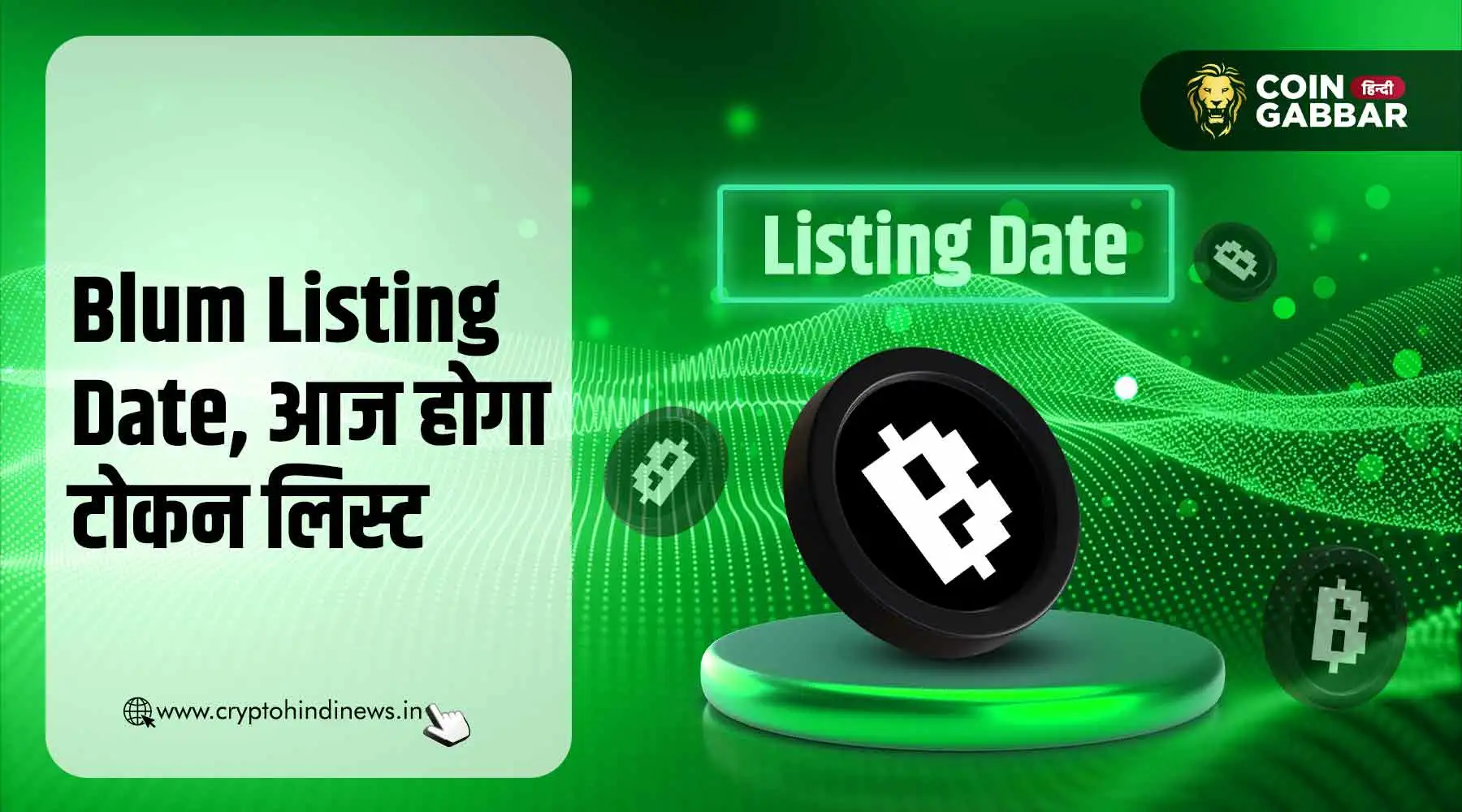 Blum Listing Date, आज हो सकती है BLUM Token Listing