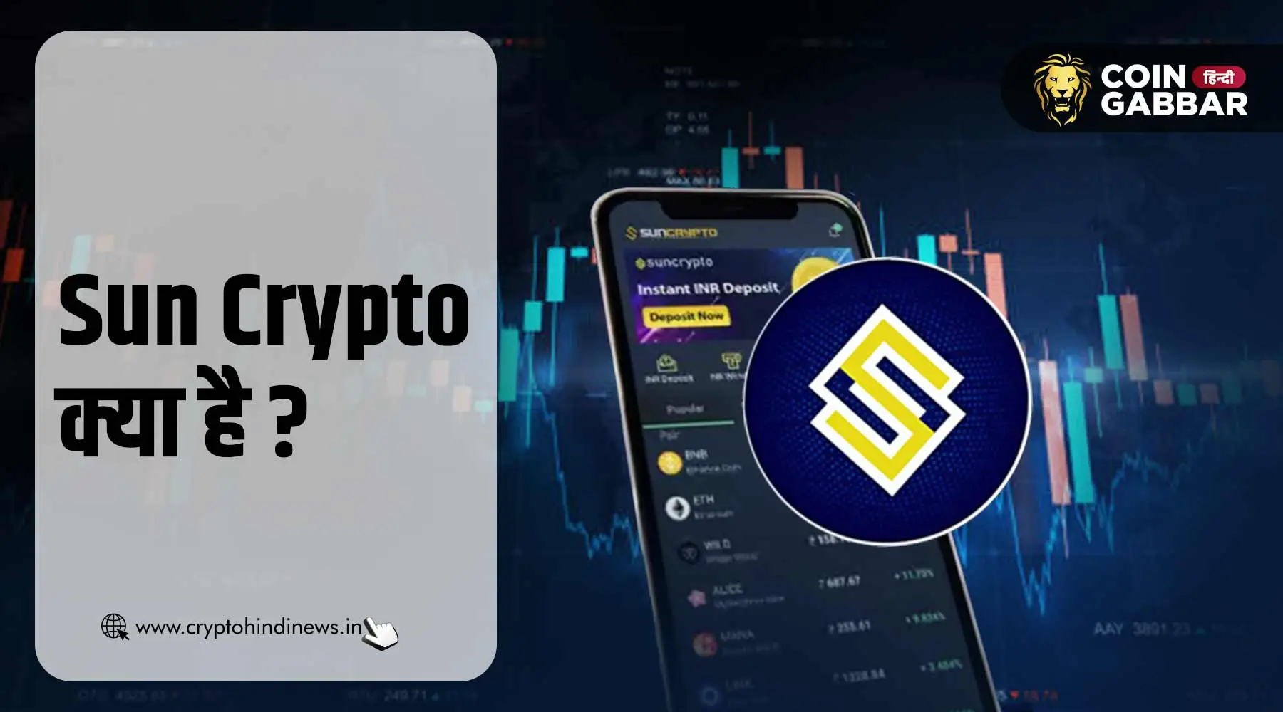 Sun Crypto क्या है और क्यों हो रहा है ट्रेंड