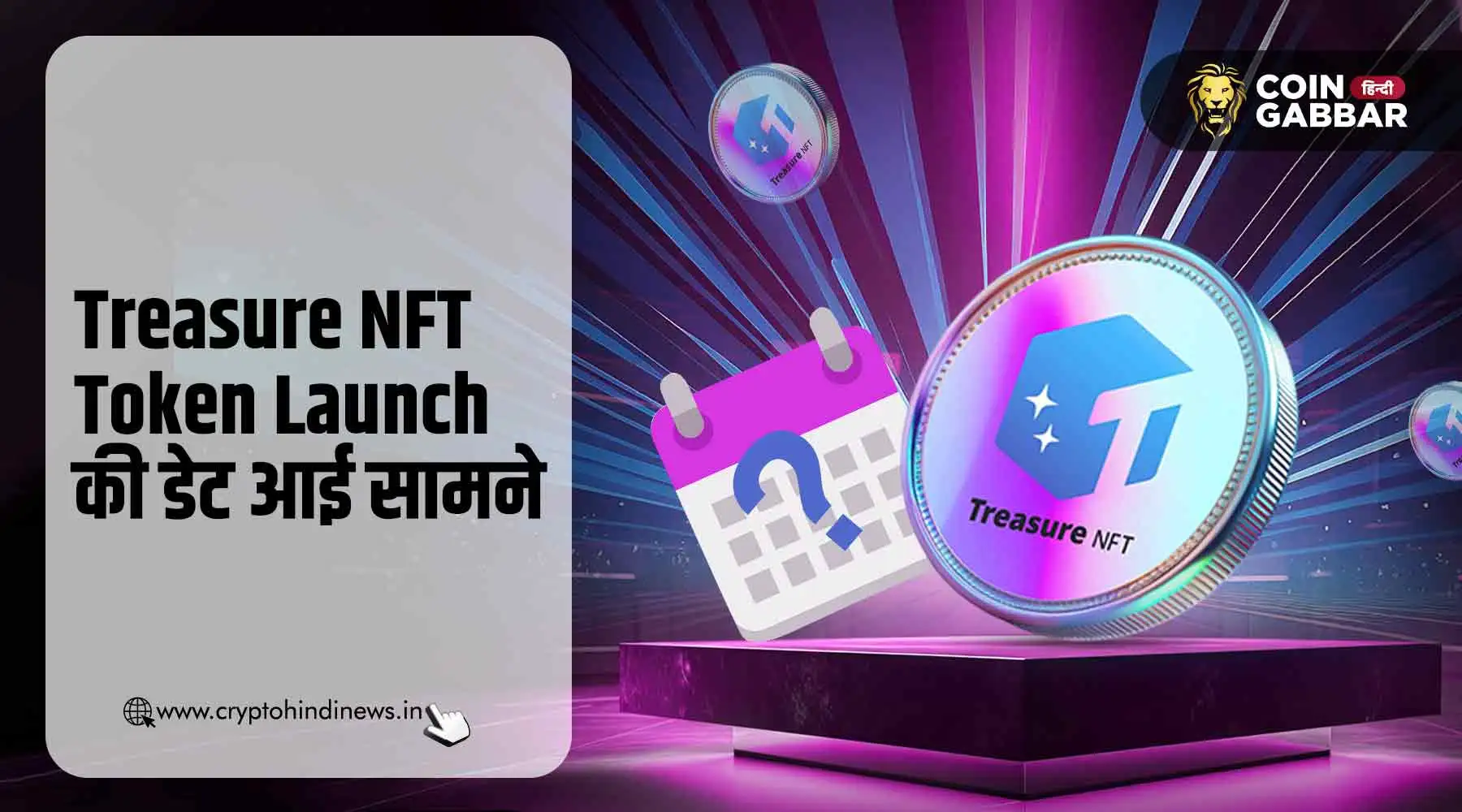 Treasure NFT Token Launch, सिर्फ 4 दिन है शेष, हो जाए तैयार