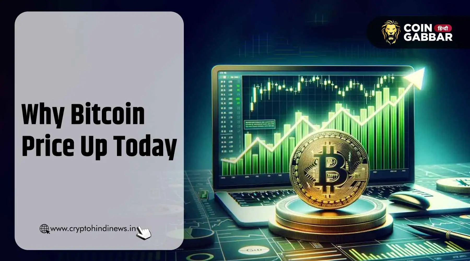 Why is Bitcoin Price Up Today, जानिए कीमत बढ़ने के कारण