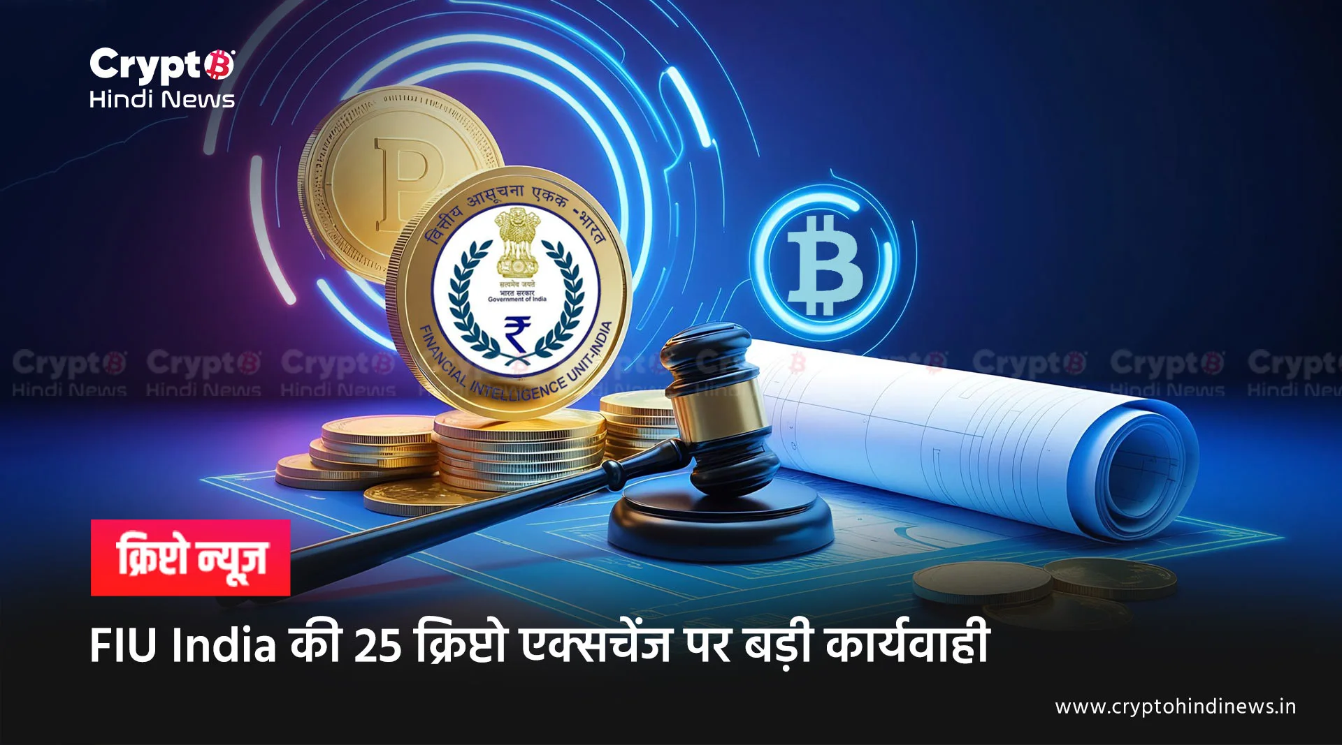 FIU India की 25 क्रिप्टो एक्सचेंज पर बड़ी कार्यवाही