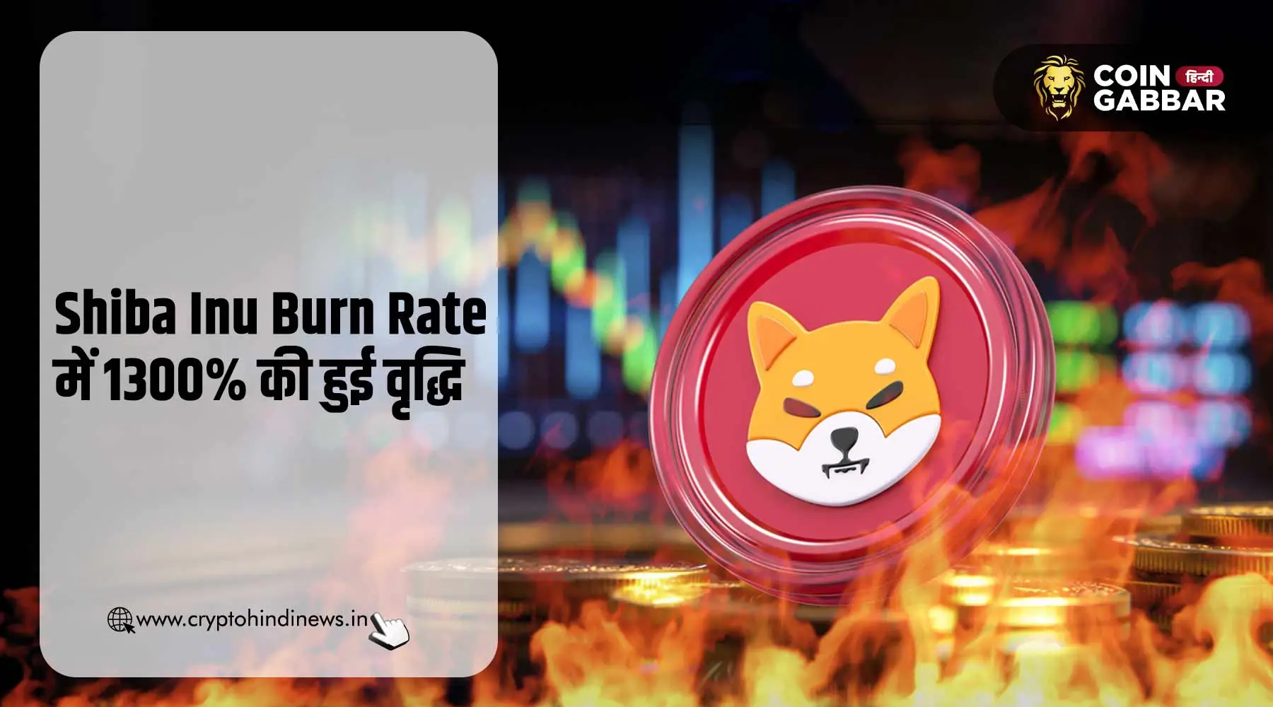 Shiba Inu Price Prediction, Burn Rate में 1300% की हुई वृद्धि