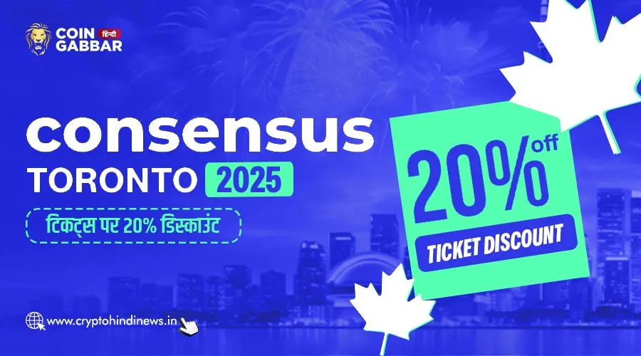 Consensus Toronto 2025: 20% डिस्काउंट ऑफर पर पाएं टिकट