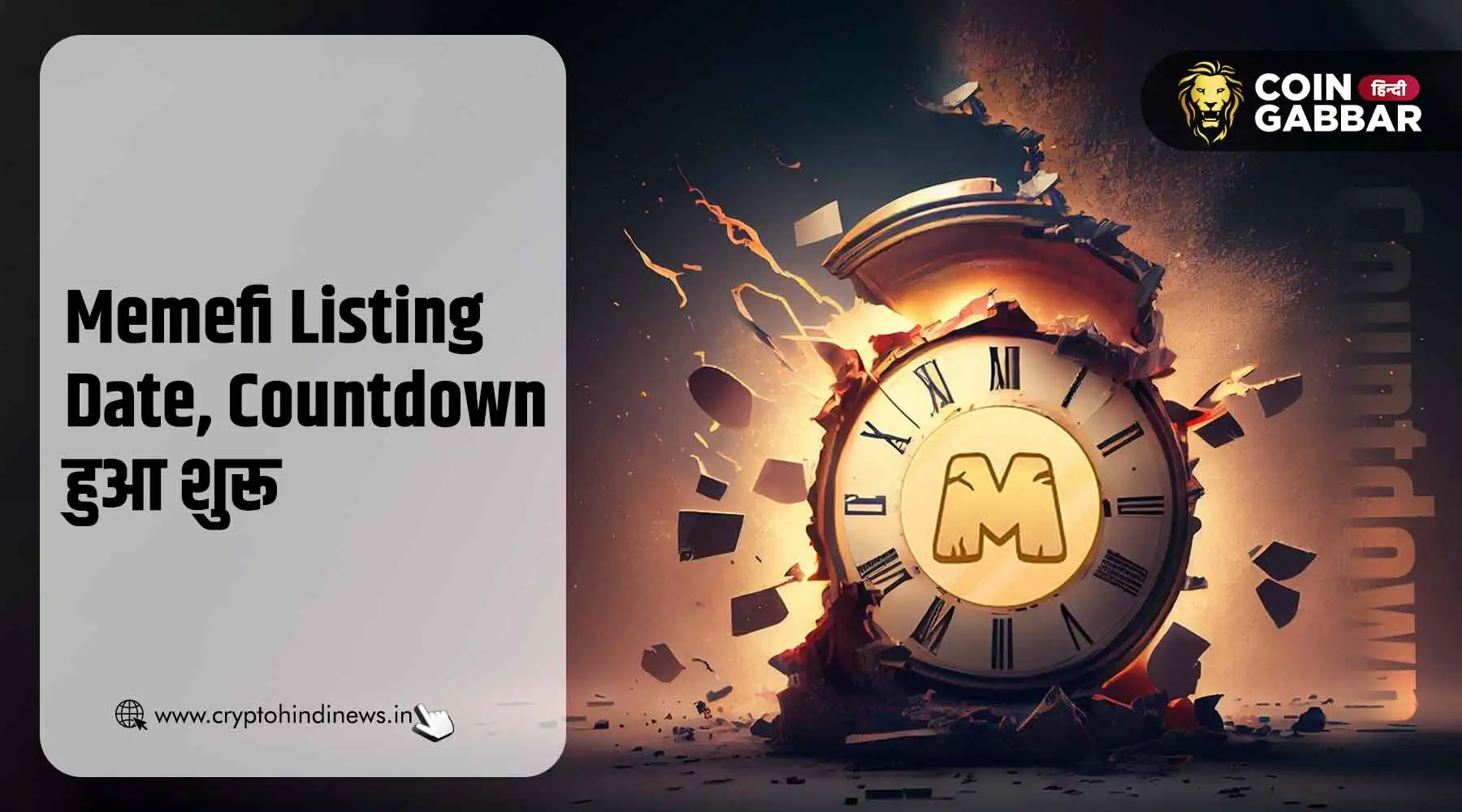 Memefi Listing Date, यूजर्स का इंतजार हुआ अब खत्म
