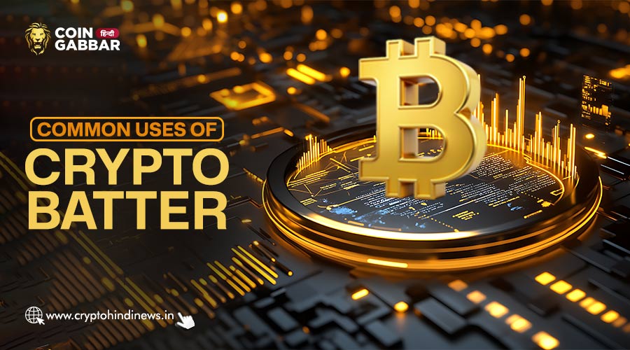 Crypto Batter के Common Uses क्या है? क्यों करें उपयोग