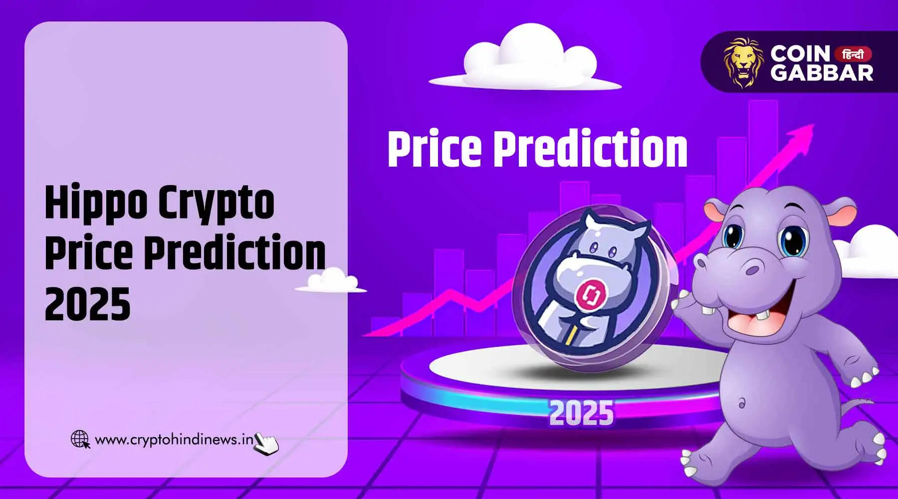 Hippo Crypto Price Prediction 2025, जानिए क्या होगी कीमत