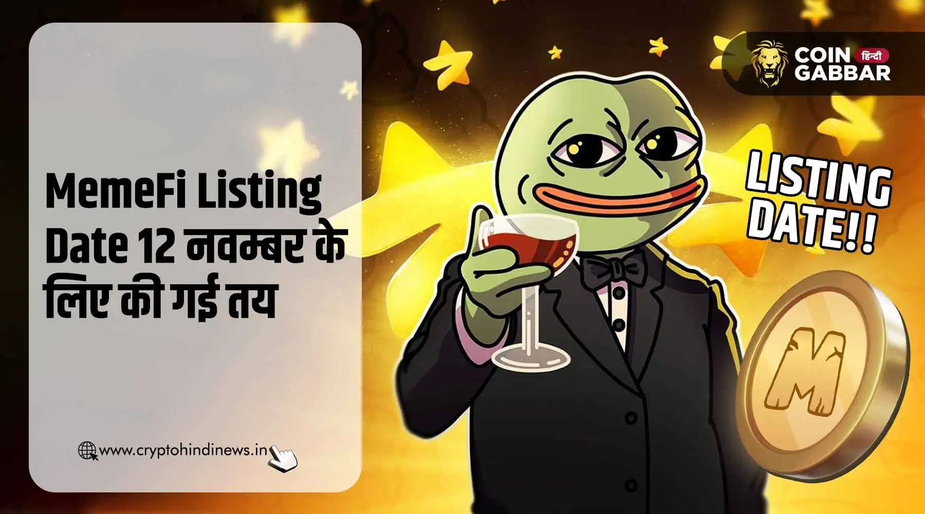 MemeFi Listing Date आगे बढ़ी, अब 12 नवम्बर के लिए की गई तय