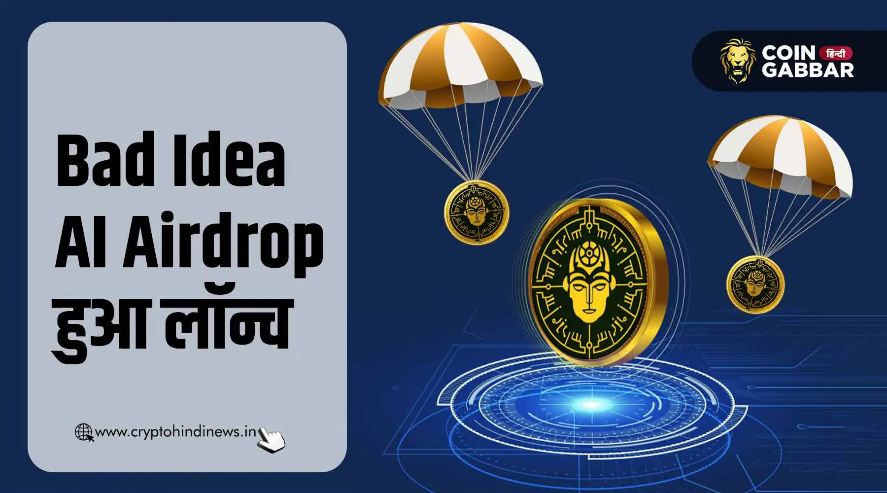 Bad Idea AI Airdrop News:WEEX पर लॉन्च हुआ 840B Token Airdrop