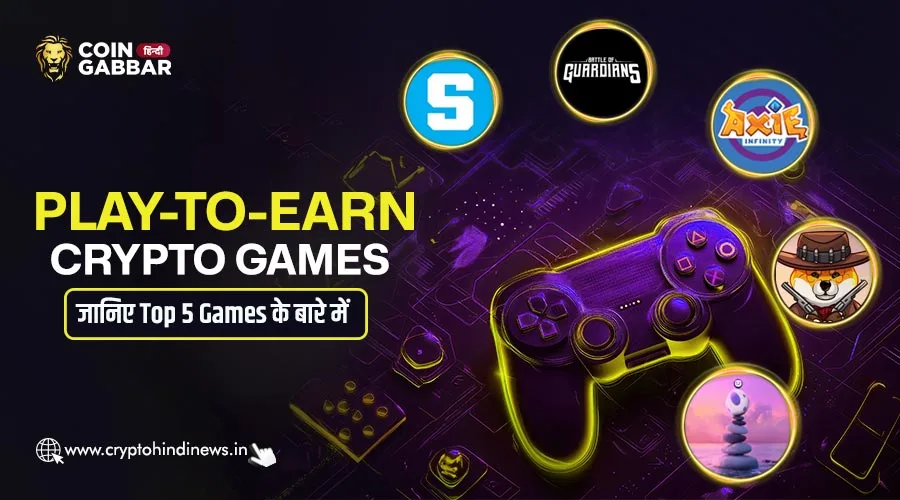 Play to Earn Crypto Games, जानिए Top 5 Games की लिस्ट