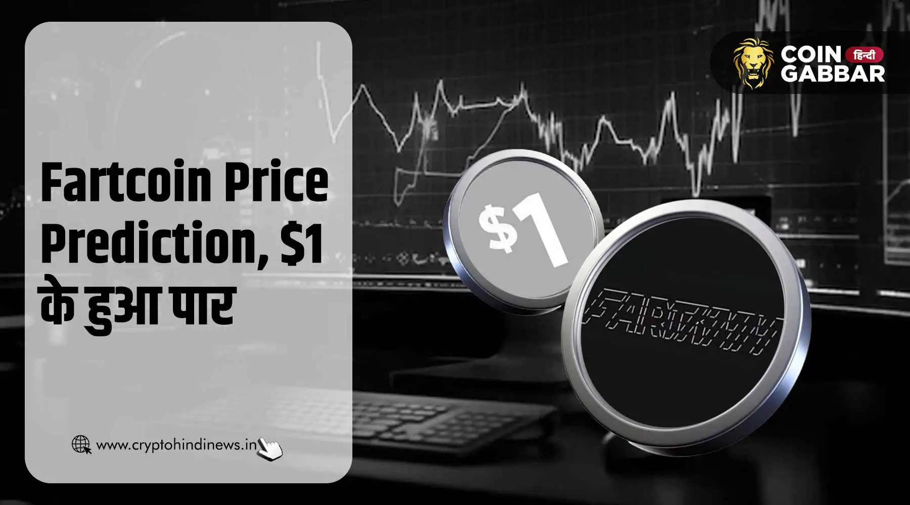 Fartcoin Price Prediction, $1 के हुआ पार, आगे क्या है टारगेट