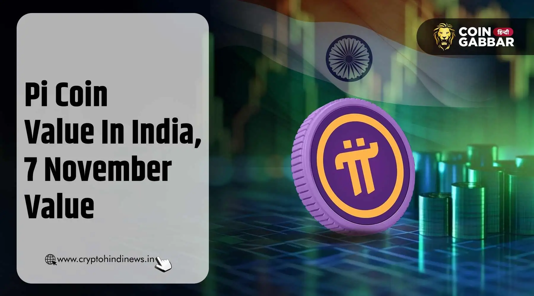 Pi Coin Value In India, 24 घंटे में 1.34% की वृद्धि