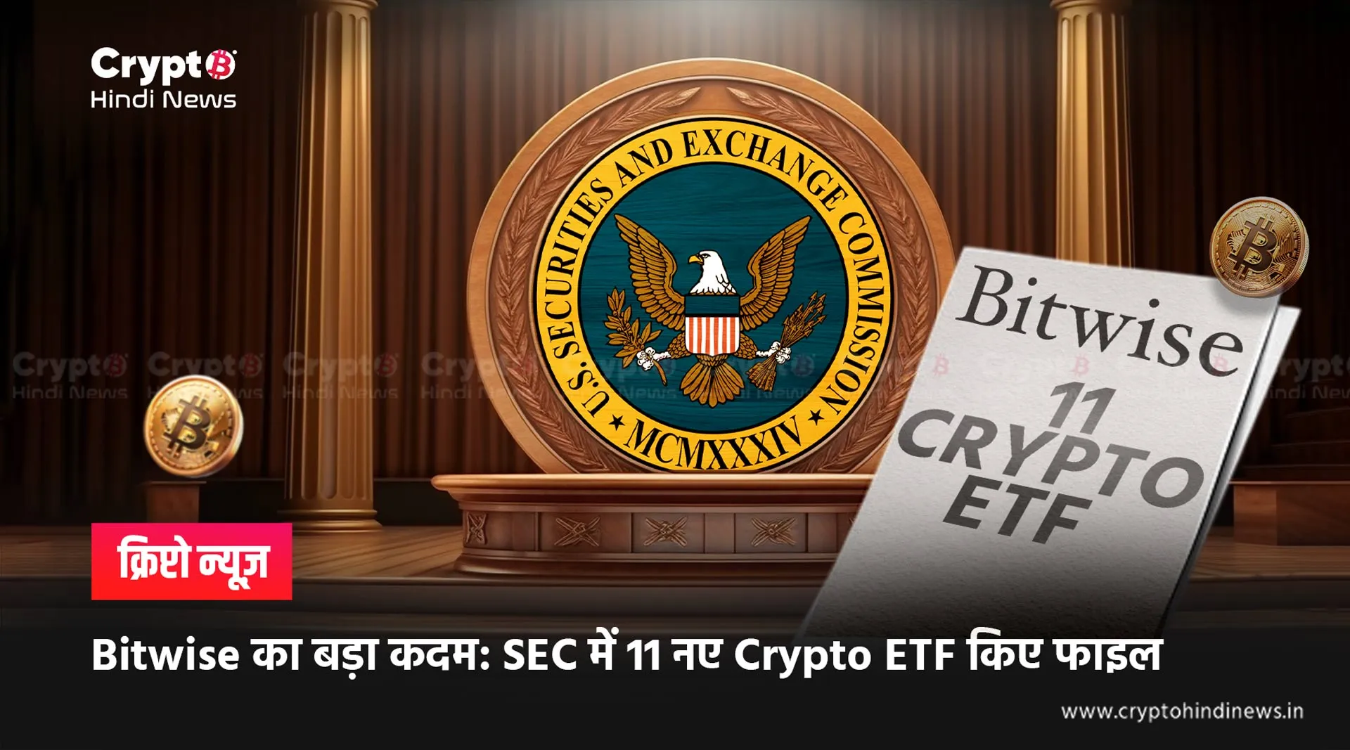 Bitwise ने SEC में 11 नए Crypto ETF किए File