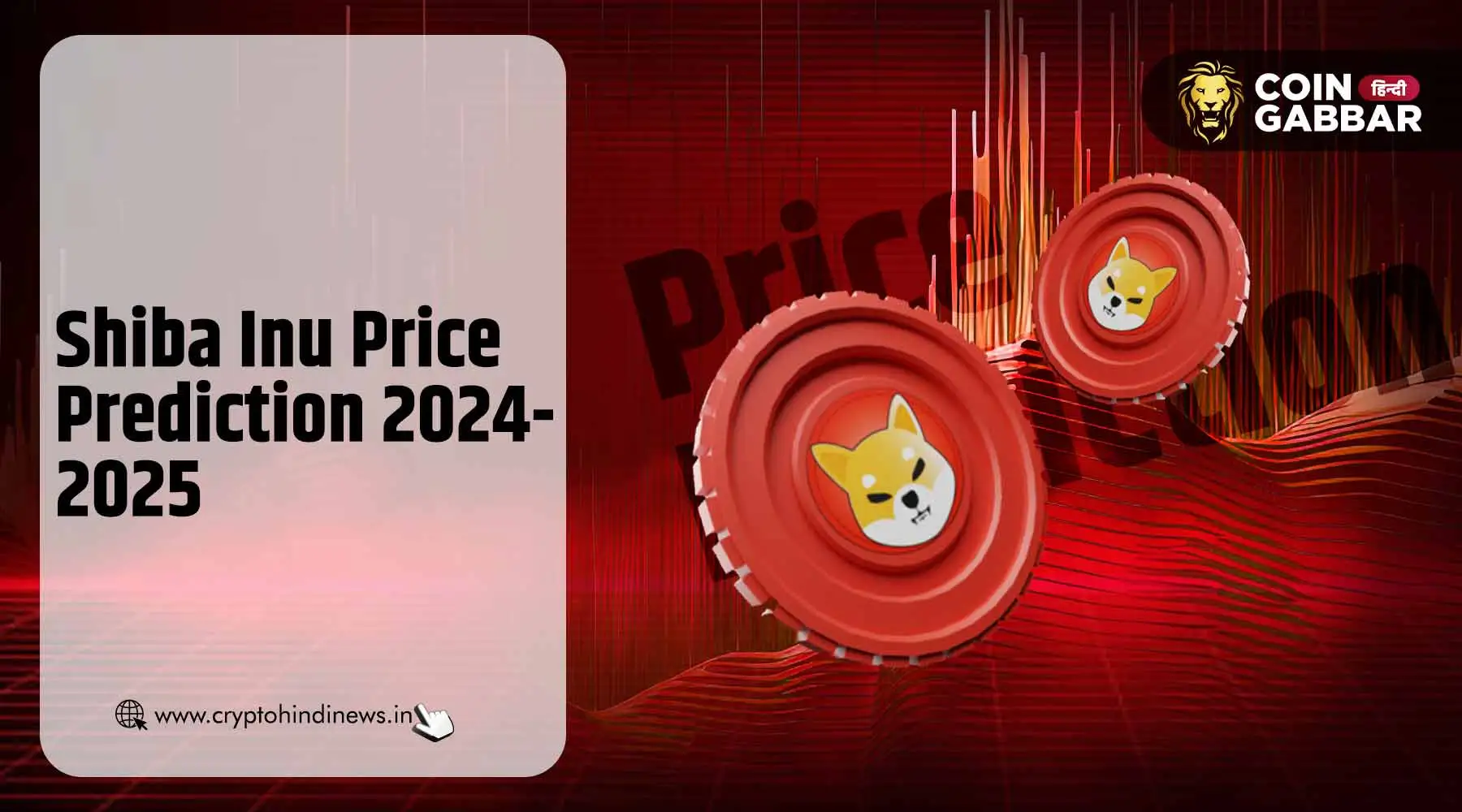 Shiba Inu Price Prediction 2024-2025, जानिए क्या होगा फ्यूचर
