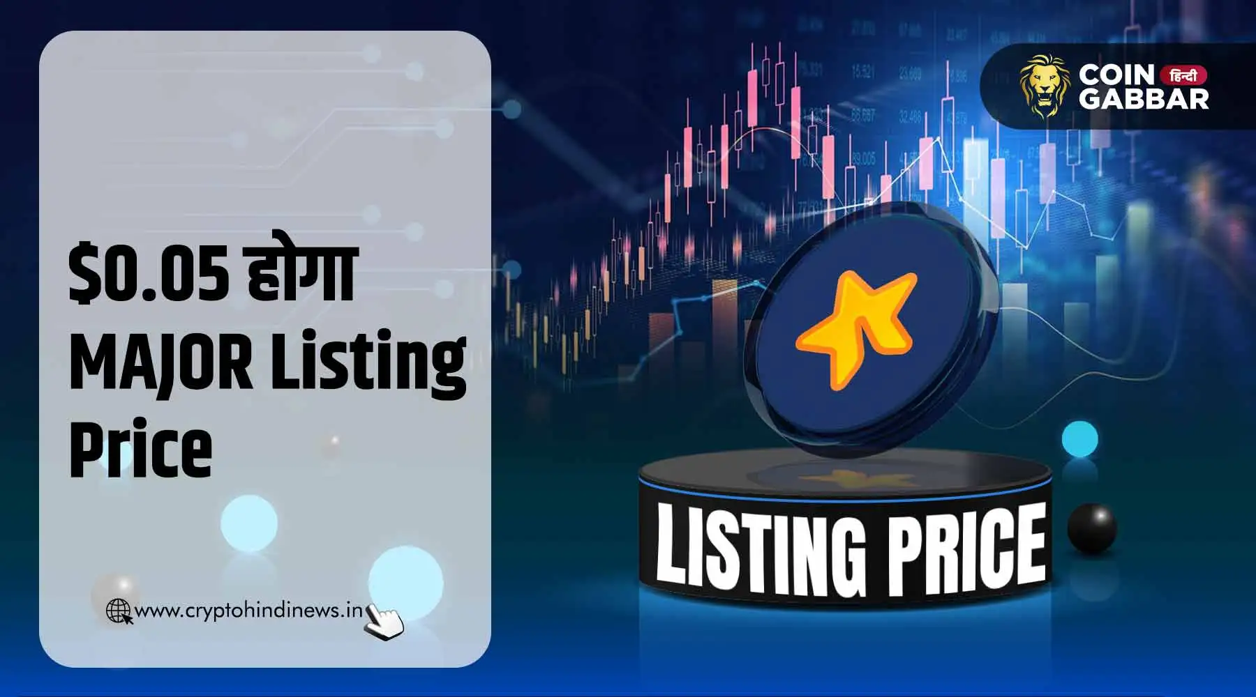 MAJOR Listing Price, $0.05 हो सकती है टोकन की कीमत