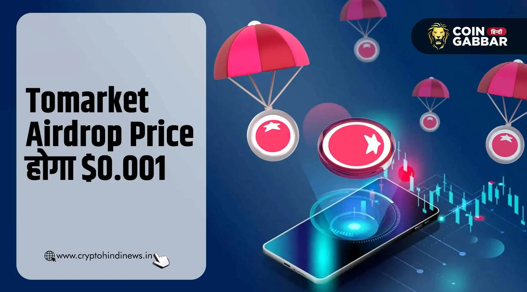 Tomarket Airdrop Price, $0.001 हो सकती है टोकन की कीमत
