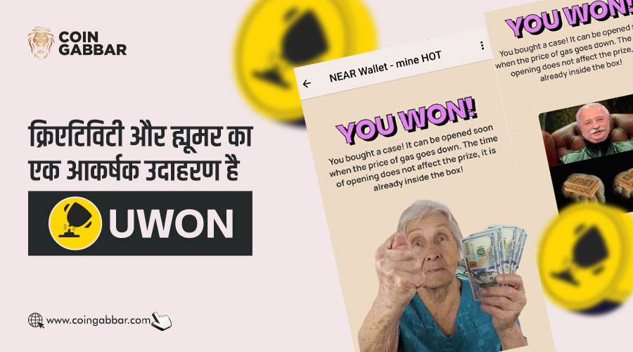 Telegram गेम Case Boom के एक बग से प्रेरित है UWON