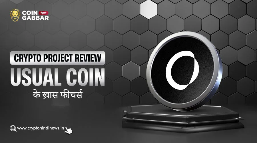 Crypto Project Review, USUAL Coin की पूरी जानकारी जरूर जाने