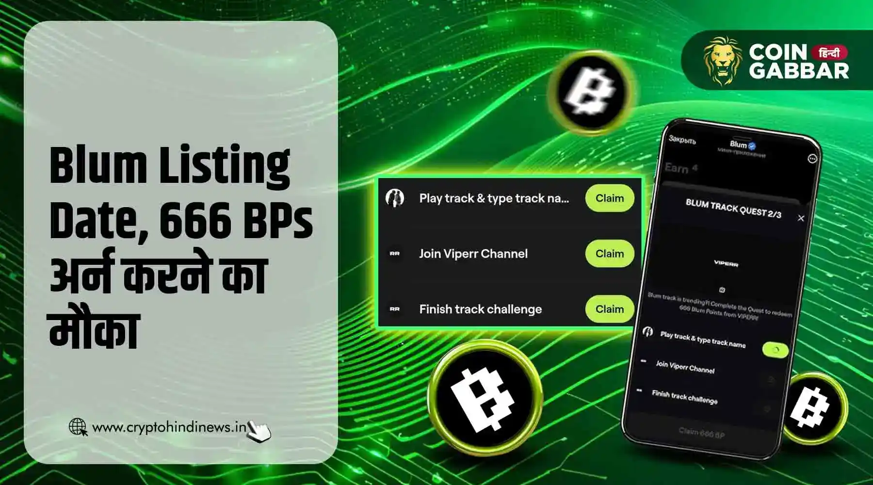 Blum Listing Date, Viperr x Blum Quest से अर्न करें 666 BPs