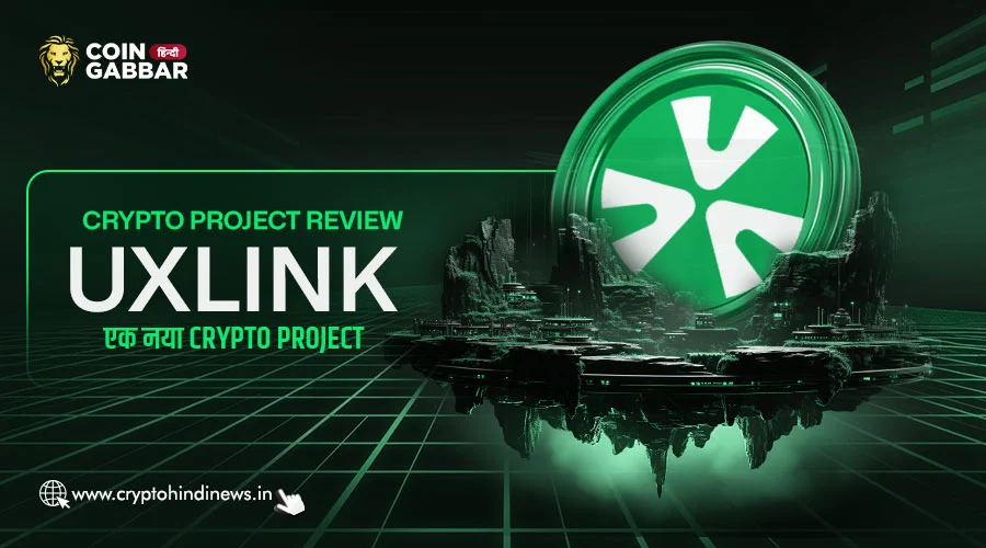 Crypto Project Review, UXLINK Web3 निवेश का है अगला बड़ा मौका