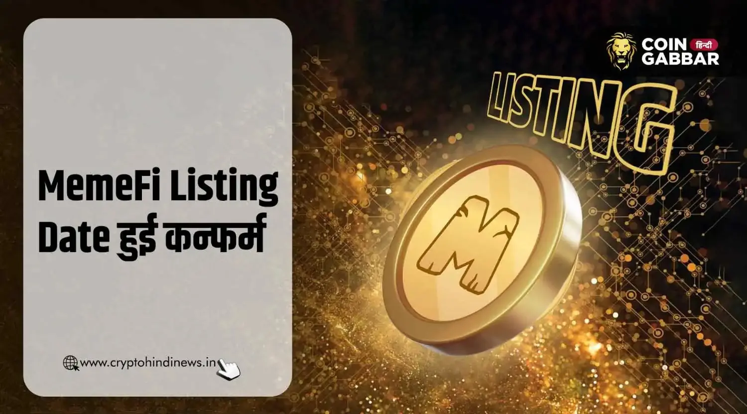 MemeFi Listing Date, 30 Oct को CEX पर लिस्टिंग हुई कन्फर्म