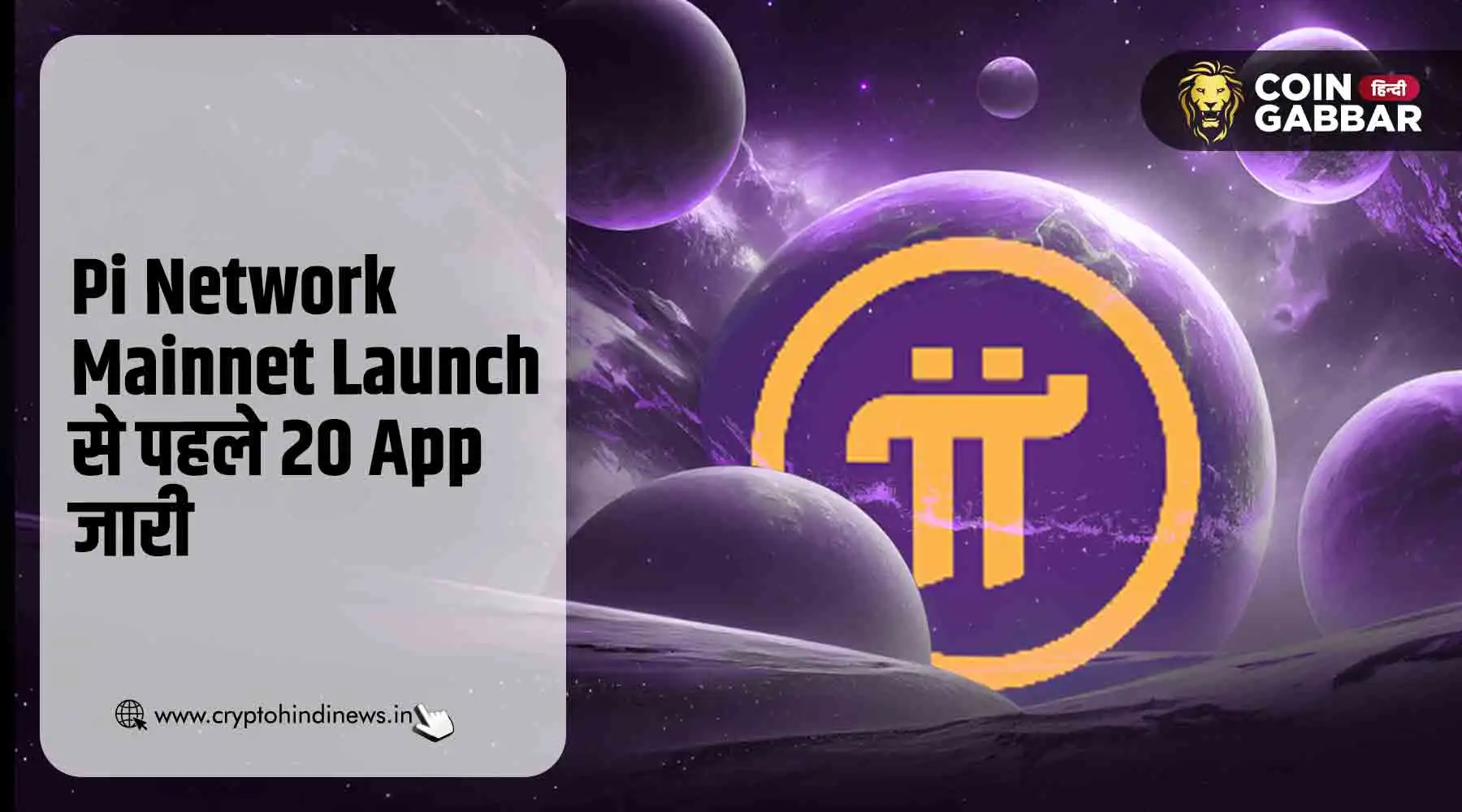 Pi Network Mainnet Launch से पहले 20 Initial Pi Apps जारी